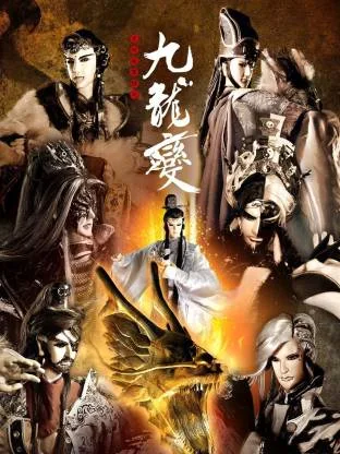 天地风云录之九龙变