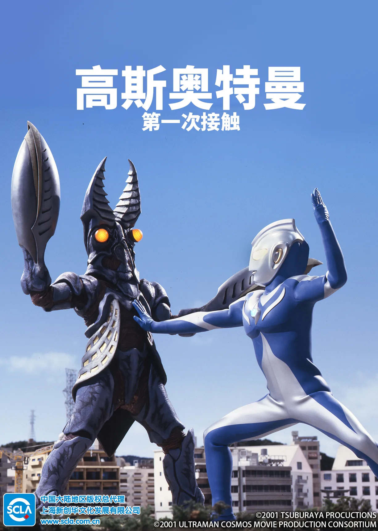 高斯奥特曼 第一次接触国语