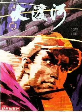 大渡河