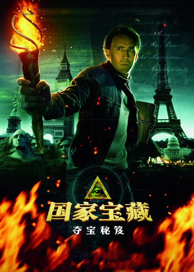 国家宝藏:夺宝秘笈国语