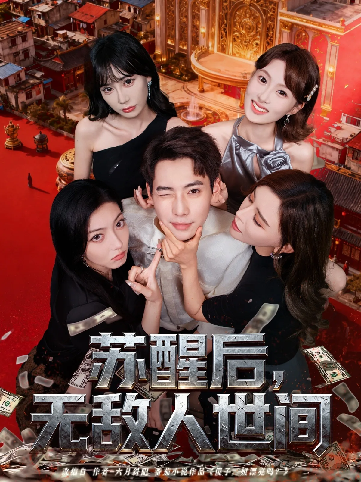 苏醒后,无敌人世间