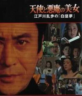 天使与恶魔的美女