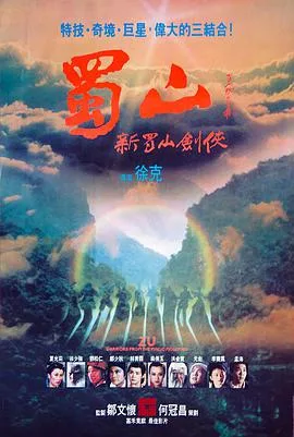 蜀山:新蜀山剑侠