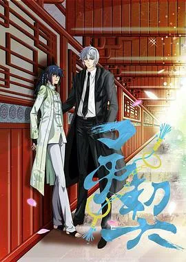 灵契第一季日语版