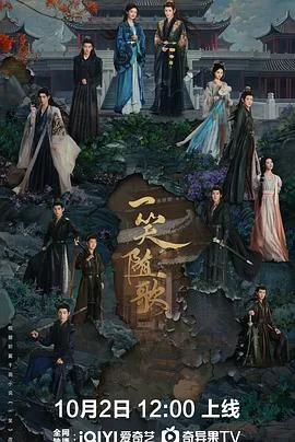 一笑随歌