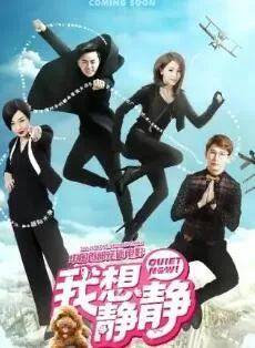 我想静静2025